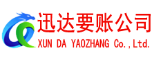 崇明迅达讨债公司